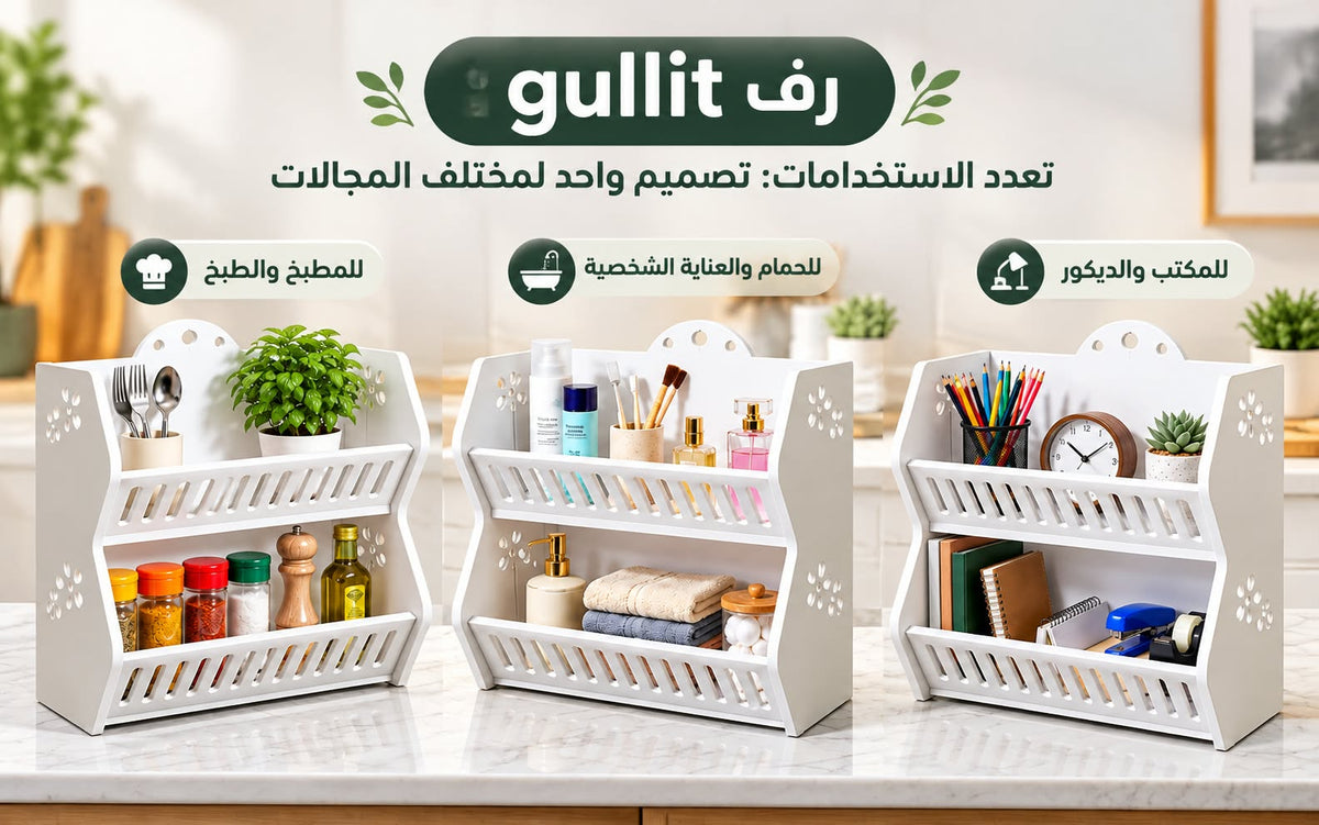 Gullit 3 EN 1 رف